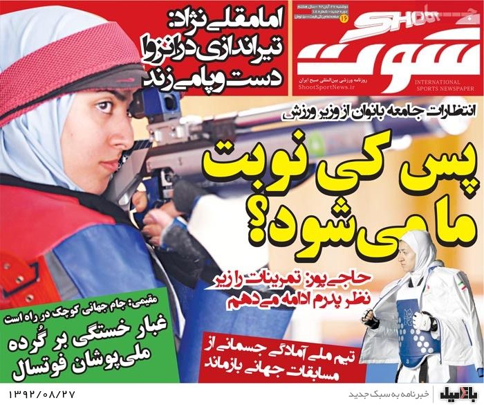 روزنامه های دوشنبه 27 آبان