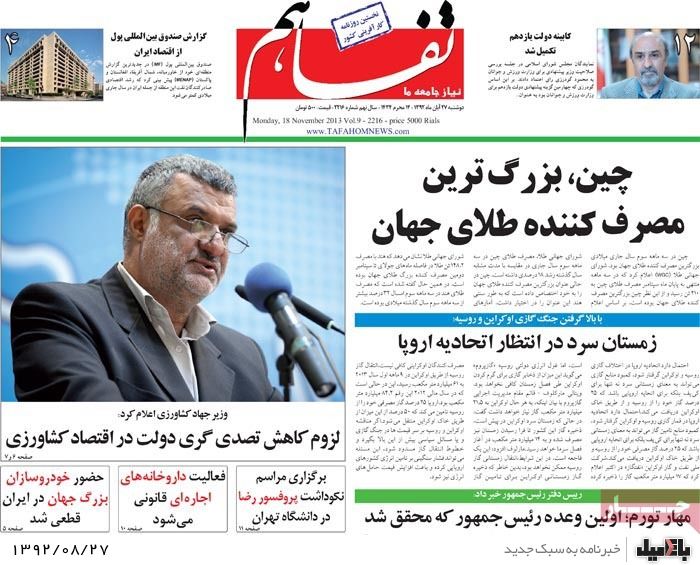 روزنامه های دوشنبه 27 آبان