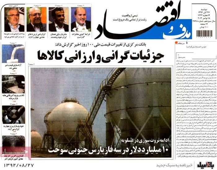 روزنامه های دوشنبه 27 آبان