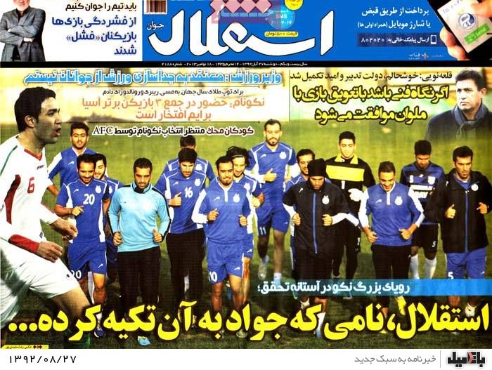 روزنامه های دوشنبه 27 آبان