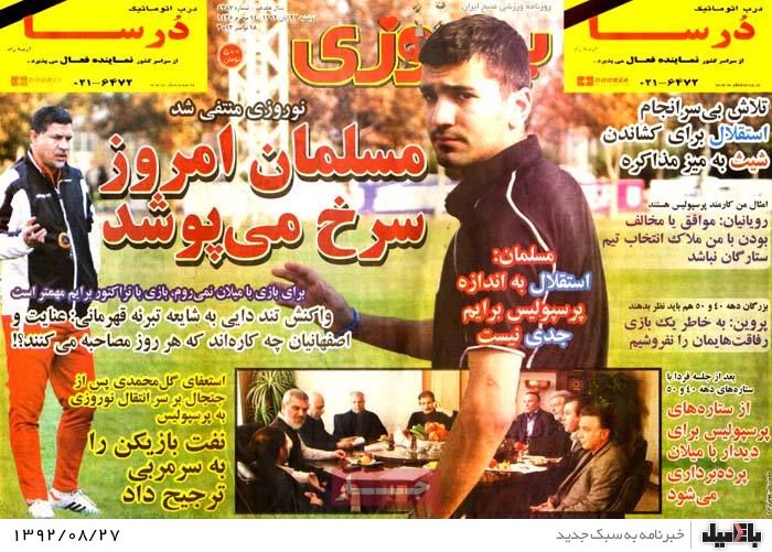 روزنامه های دوشنبه 27 آبان