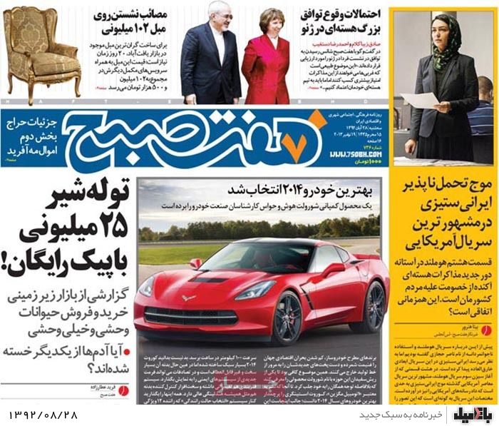 روزنامه های سه شنبه 28 آبان