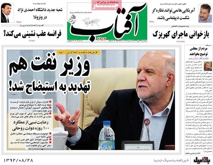 روزنامه های سه شنبه 28 آبان
