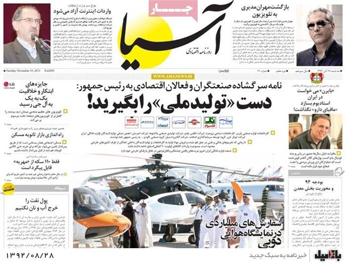 روزنامه های سه شنبه 28 آبان