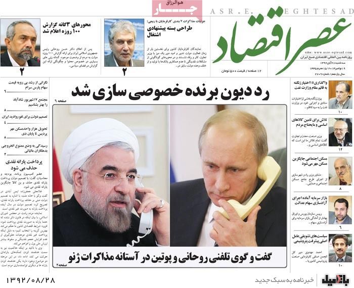 روزنامه های سه شنبه 28 آبان