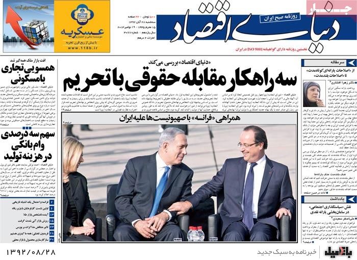 روزنامه های سه شنبه 28 آبان