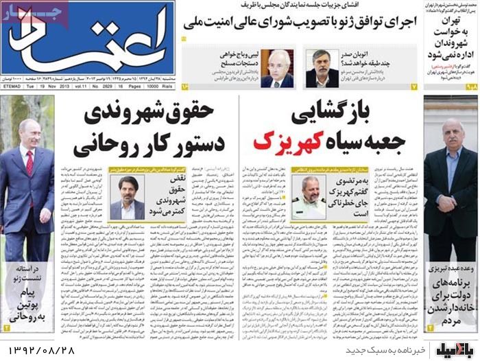 روزنامه های سه شنبه 28 آبان