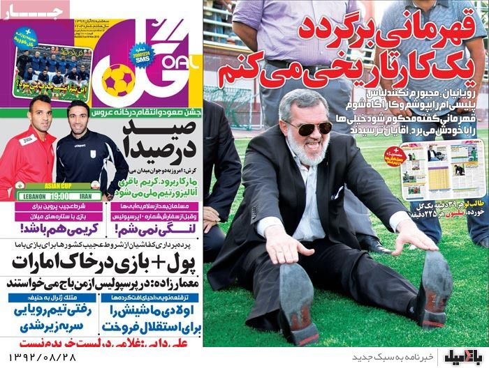 روزنامه های سه شنبه 28 آبان