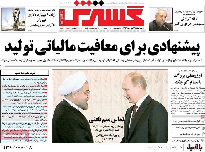 روزنامه های سه شنبه 28 آبان