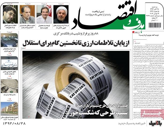 روزنامه های سه شنبه 28 آبان