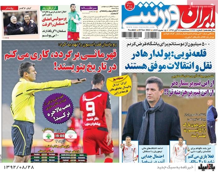 روزنامه های سه شنبه 28 آبان