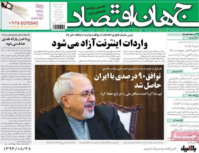 روزنامه های سه شنبه 28 آبان