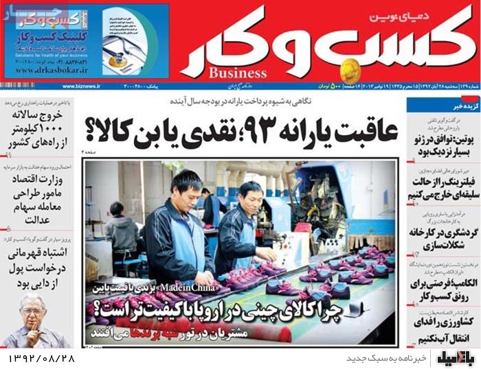 روزنامه های سه شنبه 28 آبان