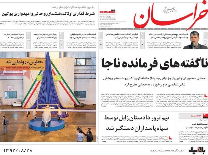 روزنامه های سه شنبه 28 آبان
