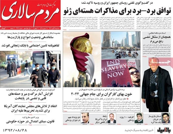 روزنامه های سه شنبه 28 آبان
