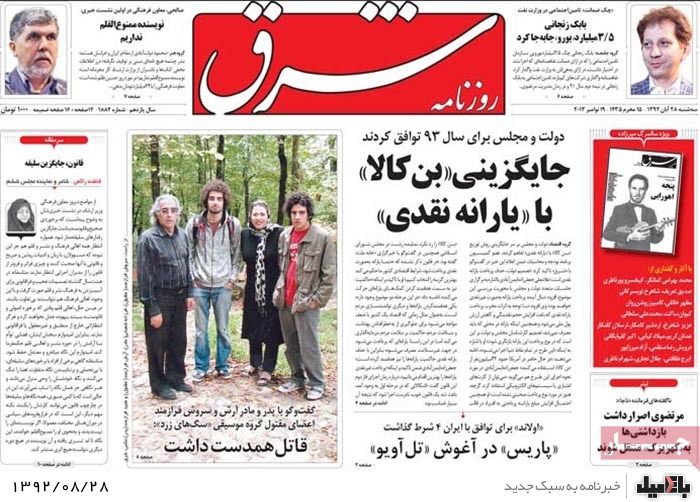روزنامه های سه شنبه 28 آبان