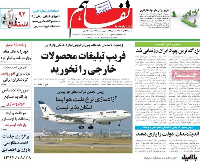 روزنامه های سه شنبه 28 آبان