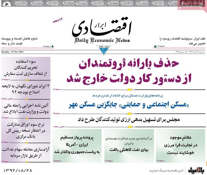 روزنامه های سه شنبه 28 آبان