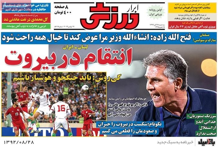 روزنامه های سه شنبه 28 آبان