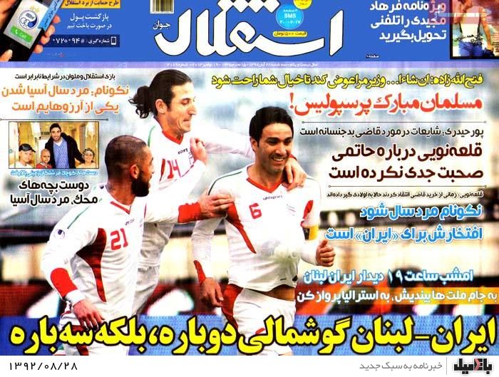 روزنامه های سه شنبه 28 آبان