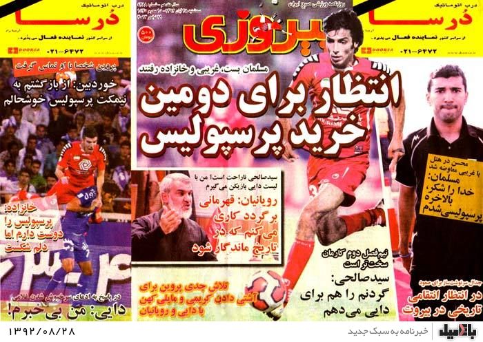 روزنامه های سه شنبه 28 آبان