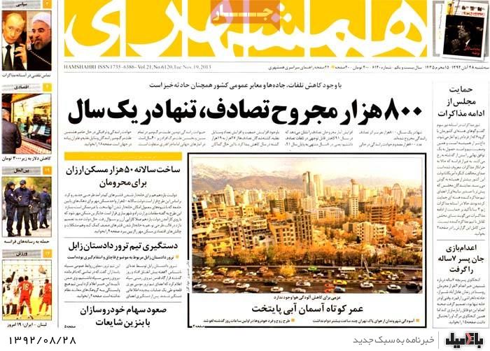 روزنامه های سه شنبه 28 آبان