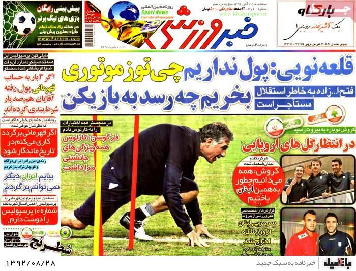 روزنامه های سه شنبه 28 آبان