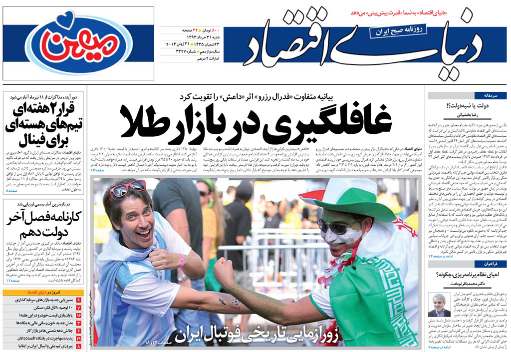 روزنامه