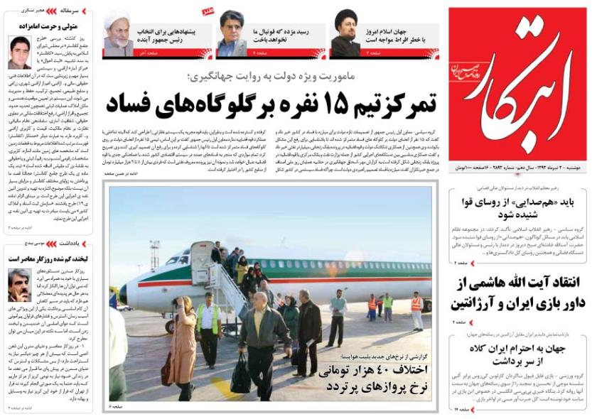 روزنامه 2 تیر