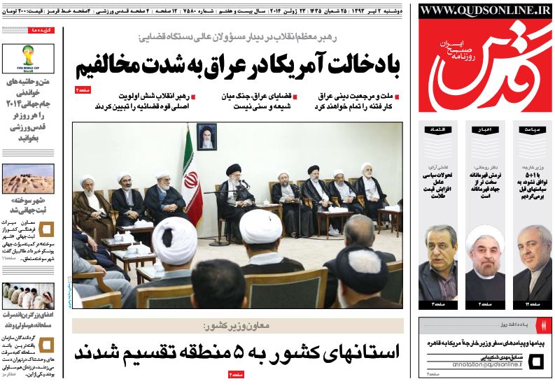 روزنامه 2 تیر