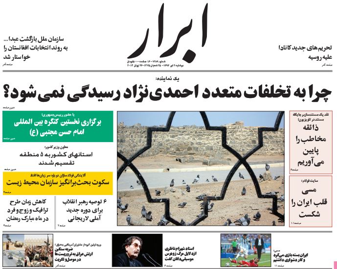 روزنامه 2 تیر