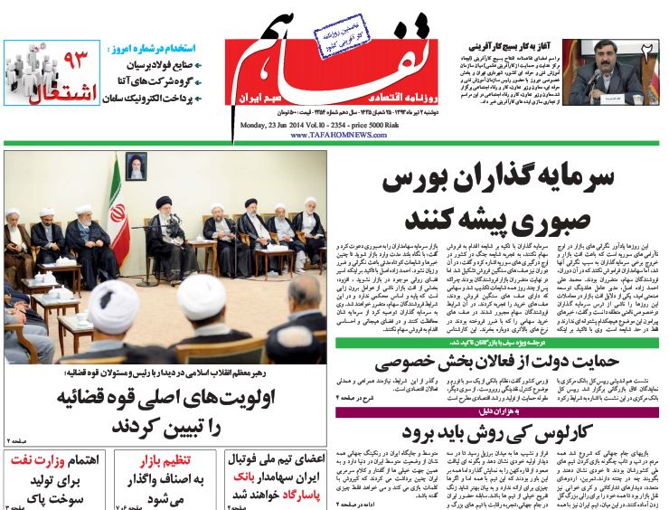 روزنامه 2 تیر