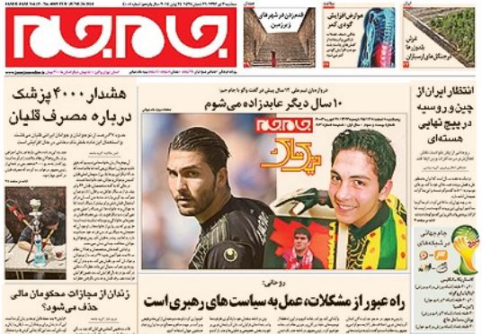 روزنامه 3 تیر