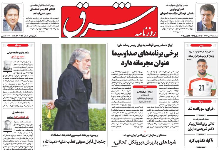 روزنامه 3 تیر