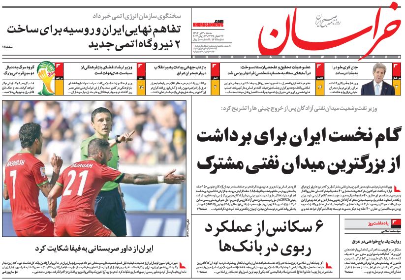 روزنامه 3 تیر