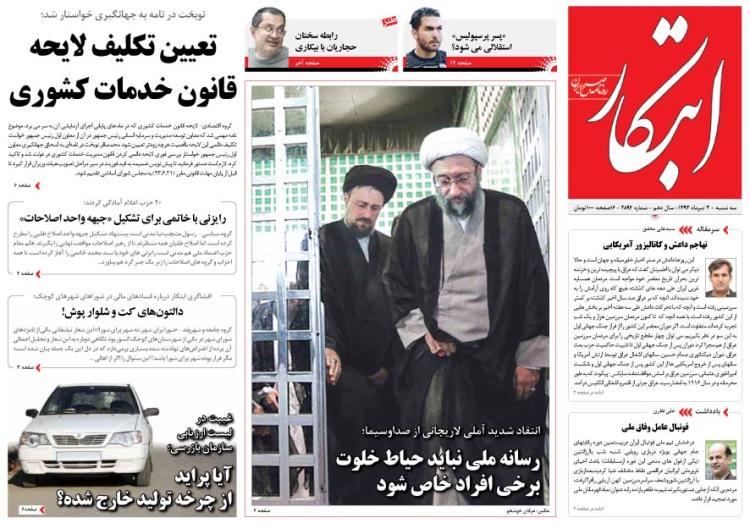 روزنامه 3 تیر
