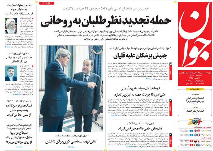 روزنامه 3 تیر