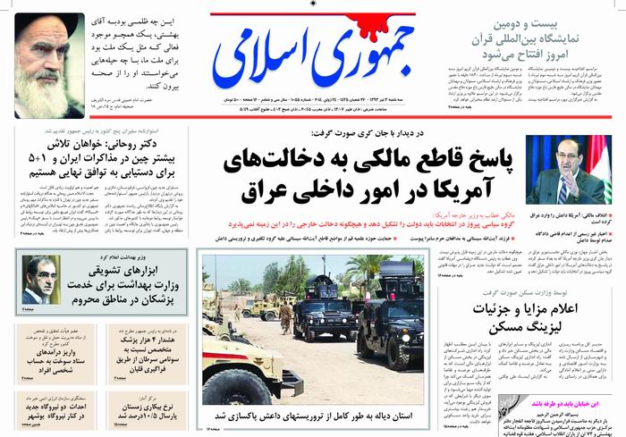 روزنامه 3 تیر