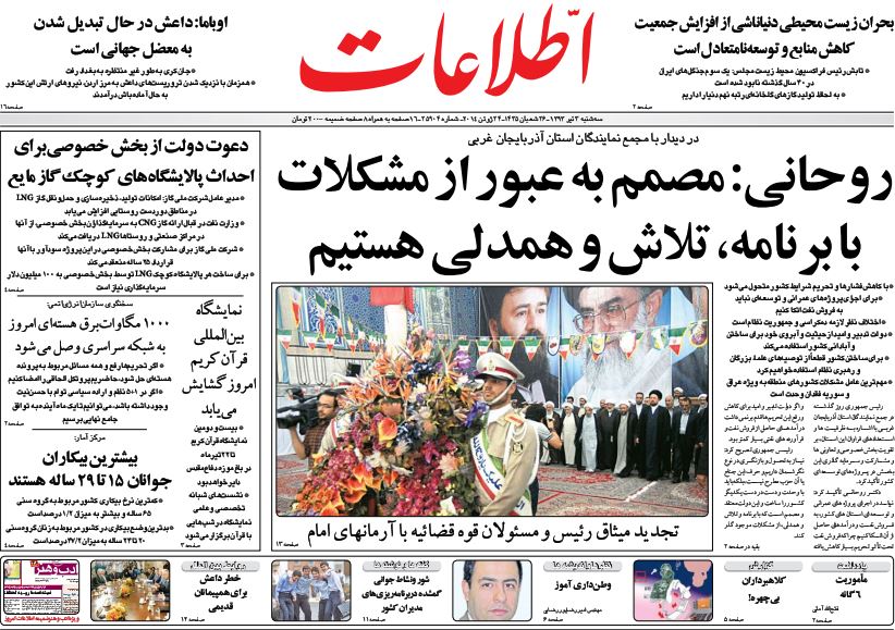 روزنامه 3 تیر