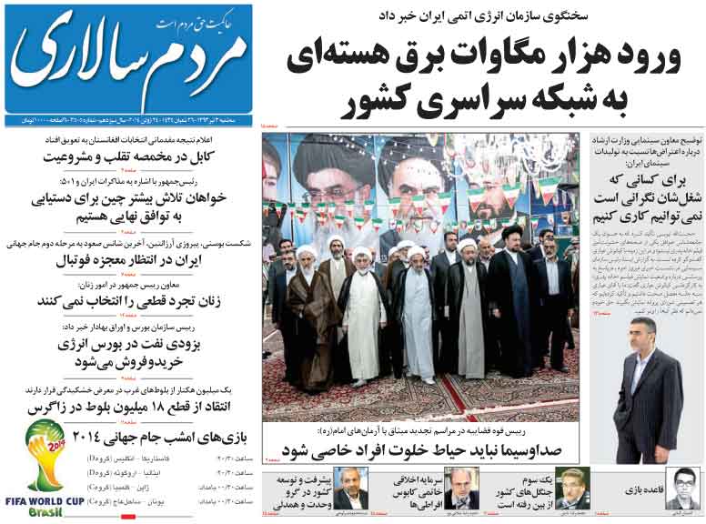 روزنامه 3 تیر