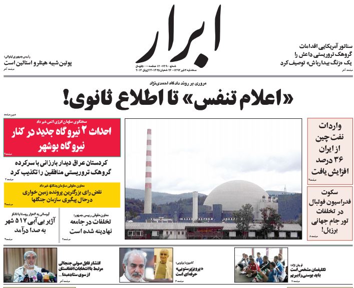 روزنامه 3 تیر