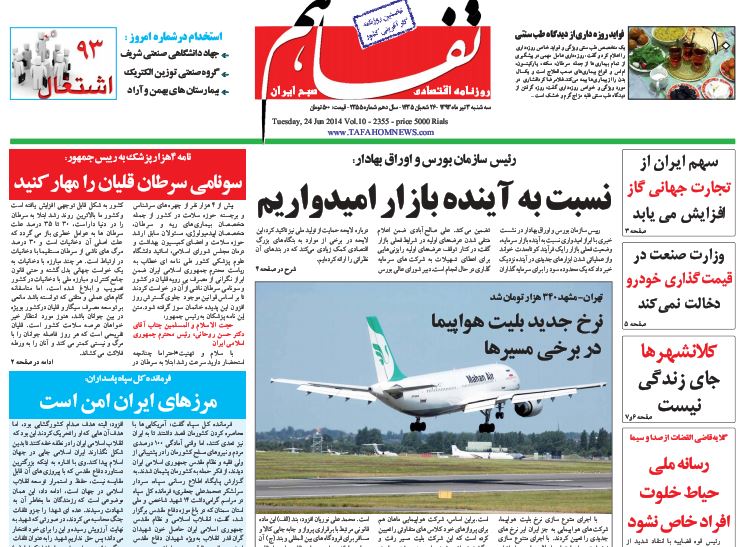 روزنامه 3 تیر