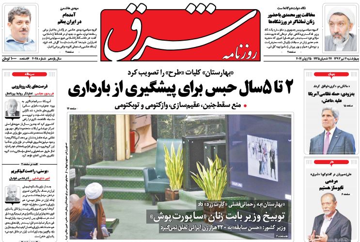 روزنامه 4 تیر