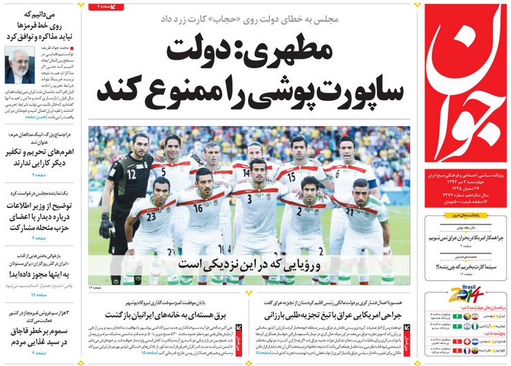 روزنامه 4 تیر