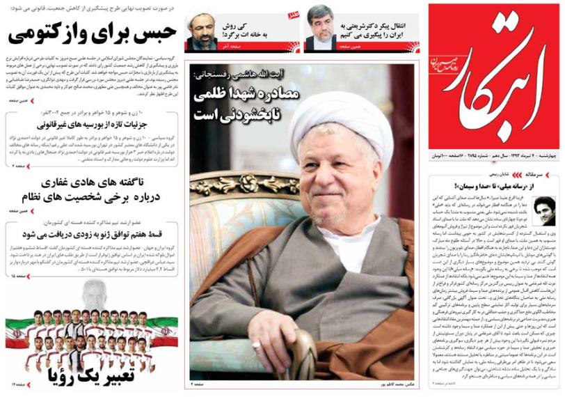 روزنامه 4 تیر
