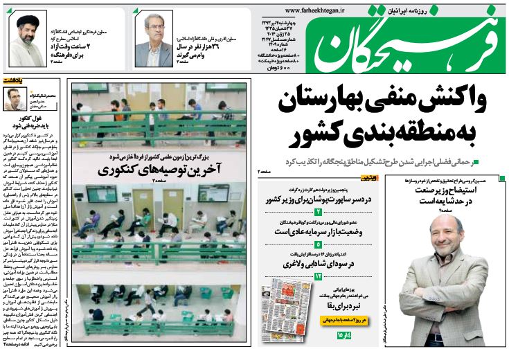 روزنامه 4 تیر