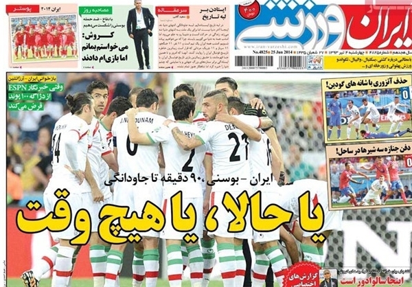 صفحه اول روزنامه‌های ورزشی ۴ تیر