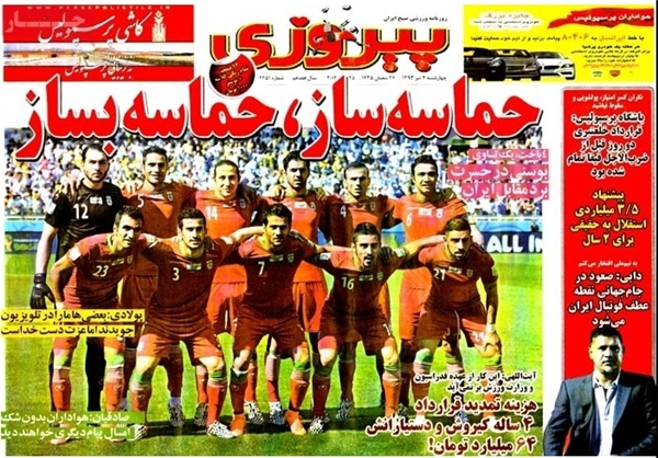 صفحه اول روزنامه‌های ورزشی ۴ تیر
