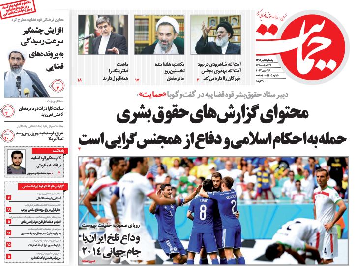 صفحه اول روزنامه های امروز 5 تیر