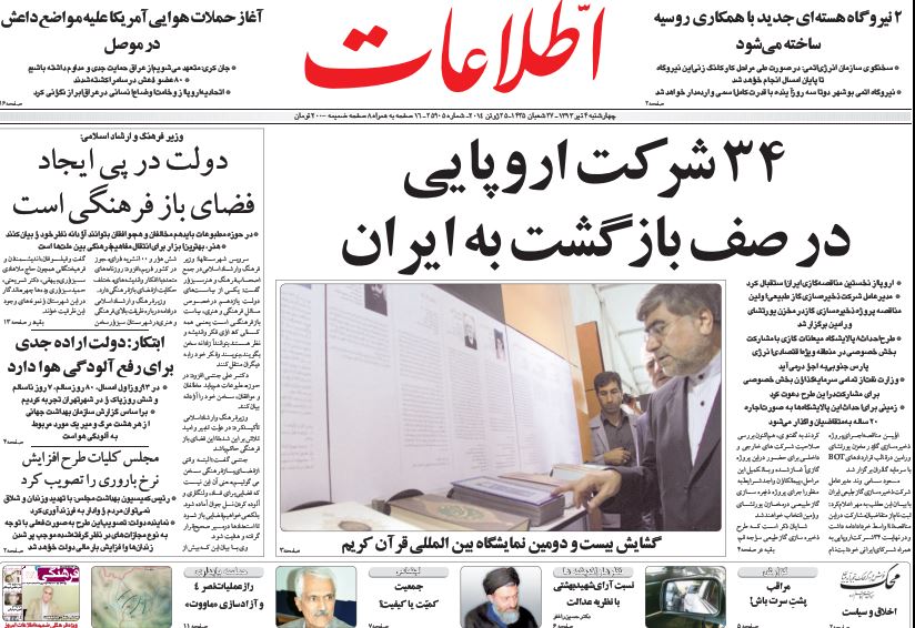 صفحه اول روزنامه های امروز 5 تیر